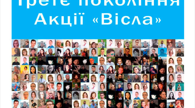 Номер газети, присвячений 70-річчю Акції