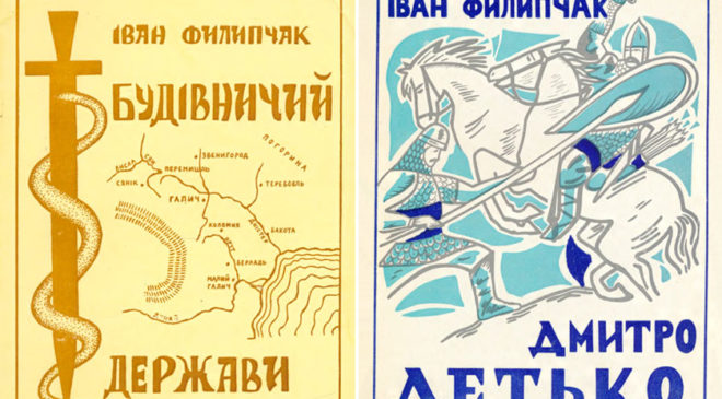 Обкладинки повістей «Будівничий Держави» та «Дмитро Детько»
