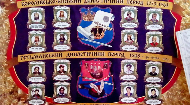Панно «Династична історія України»