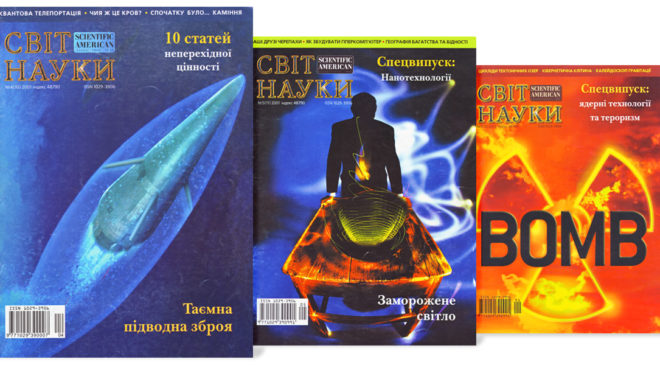 Три випуски журналу «Світ науки»