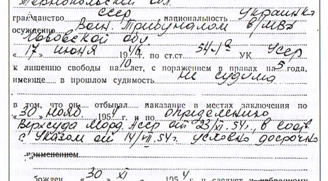 Довідка про звільнення з табору