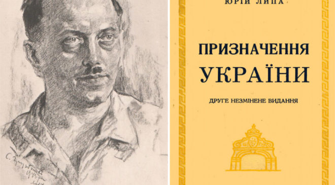 Юрій Липа