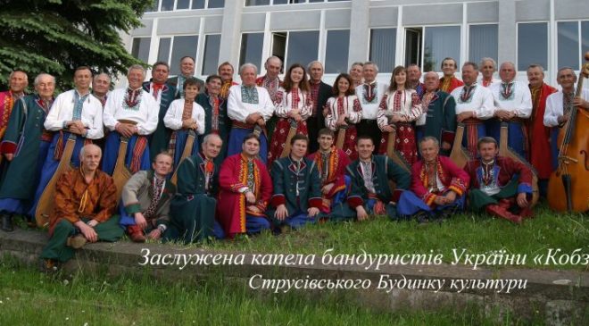 Уславлена капела бандуристів з Тернопільщини