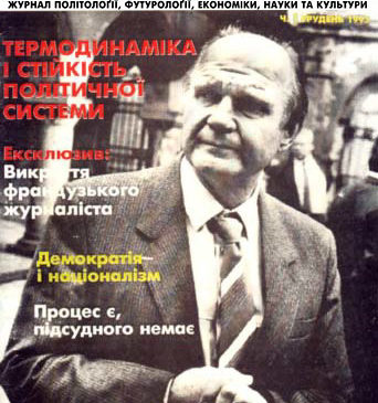 Перше число «Універсуму» з фотографією Ігоря Юхновського на обкладинці вийшло у грудні 1993 року