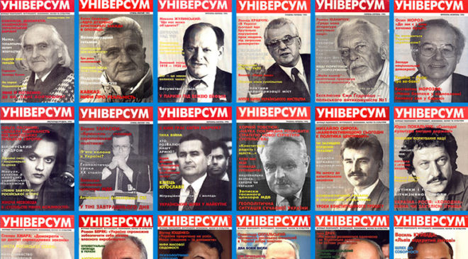 Ціла галерея портретів-обкладинок журналу – мало яке українське видання може дорівнятися в цьому до «Універсуму»